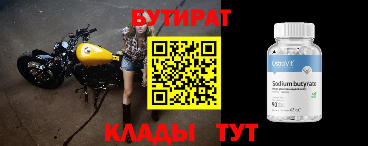 Бутират бутик  Вход с VPN  БУТИРАТ  Пыть-Ях 