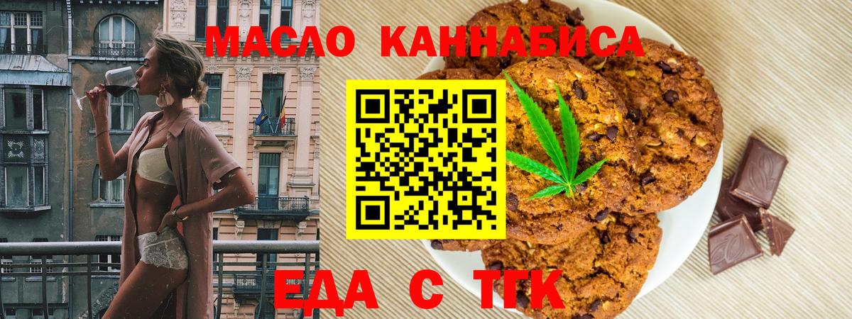Печенье с ТГК марихуана  Вход с VPN  Пыть-Ях 
