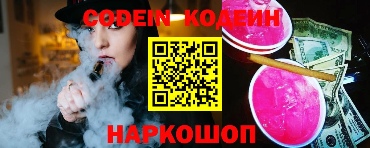 Codein Purple Drank  Вход с VPN  Пыть-Ях 