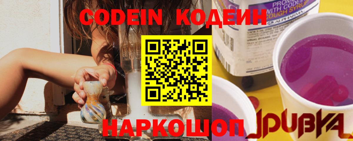 Codein напиток Lean (лин) Пыть-Ях